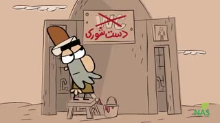 دیرین دیرین - آقا نفرتُ المُلک زِ انگلیسی