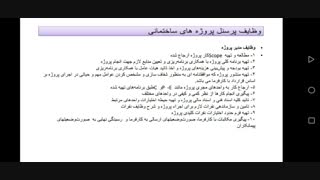 وظایف پرسنل پروژه های ساختمانی