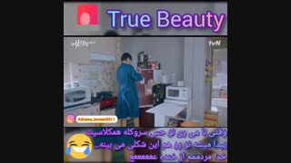سریال کره ای  زیبای حقیقی (True Beauty)
