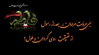 کلیپ شهادت حضرت فاطمه