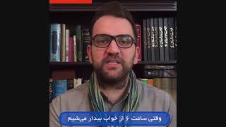 کمپین صد روزه(19) از تخت گرم و نرم بیرون بیا