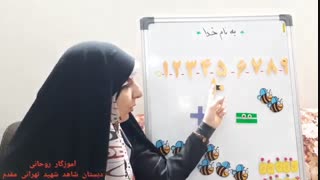 تدریس صفحه ۸۸ ریاضی اول دبستان و آموزش عدد ۱۰