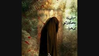 مداحی " یه بی حیا" - محمد حسین پویانفر