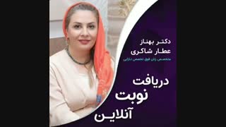 مشاوره آنلاین با متخصص زنان و بهترین دکتر نازایی در تهران