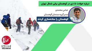 ساده سازی کوهستان یعنی چه؟