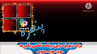 پنجره، قسمت دوم، مجری وکارگردان امجد زمانی، دنیای فرش مجید بومهن بلوار اصلی نبش خیابان غنی