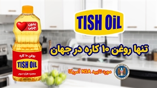 تنها روغن ۱۰ کاره جهان (تیزر طنز)