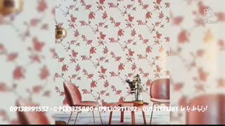 آلبوم کاغذ دیواری برلیان BERELIAN