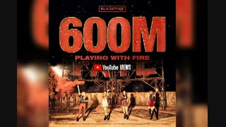 اپدیت اکانت های سوشال بلک پینک با پوستر 600 میلیونی شدن playing with fire