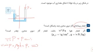 شب امتحان دی 99: سوالات تشریحی فیزیک دهم مشترک ریاضی و تجربی (قسمت سوم)