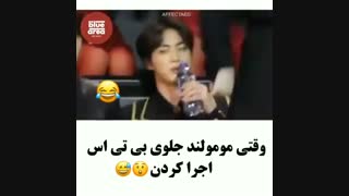 وقتی مومولند جلوی بی تی اس اجرا میکردن فقط  قیافه جین و کوکی