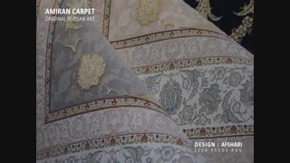 جدیدترین فرش ماشینی 1200 شانه ، طرح افشاری گلبرجسته | فرش امیران کاشان