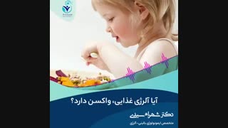 بهترین راه درمان آلرژی غذایی