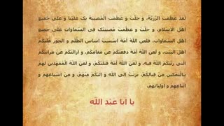 زیارت عاشورا بخش اول(در مایه کجائید ای شهیدان خدایی)