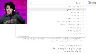 مسخره ترین سرچ های ایرانیا در گوگل با poorya negan gamer پارت 1:::طنز