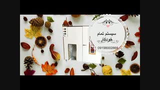 دستگاه خشک کن میوه و سبزی / خشک کن تک صنعت