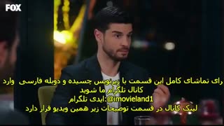 سریال سیب ممنوعه Yasak Elma قسمت 92 با زیرنویس چسبیده