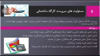 مدیریت کارگاه های ساختمانی