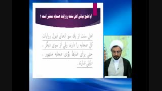 تعریف صحابه از دیدگاه شیعه