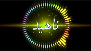 کلیپ عاشقونه اسم ناهید برای وضعیت و پست ساخت انواع کلیپ پذیرفته میشود09371912822