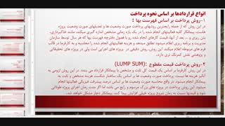 قراردادها و پیمان های ساختمانی