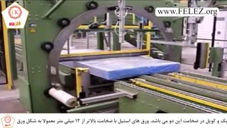 تفاوت ورق استیل به شکل کویل و ورق فابریک