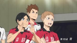 قسمت هجدهم فصل چهارم Haikyuu (هایکو) با زیرنویس فارسی