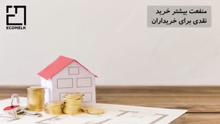 چک لیست معیارهای خرید آپارتمان