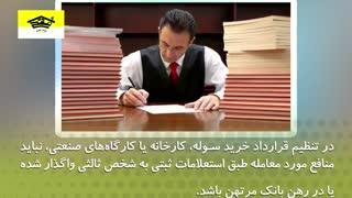 بررسی نکات حقوقی در خرید و فروش املاک صنعتی