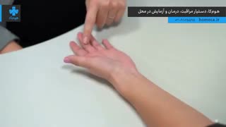 فیزیوتراپی دست در منزل