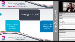 ویدئوی وبینار تحلیل کمپین‌های ایمیل مارکتینگ با داده‌های واقعی