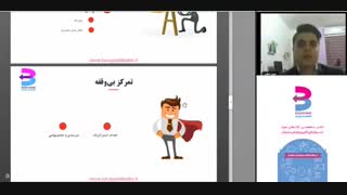 ویدئوی وبینار نو هزینه کاهی