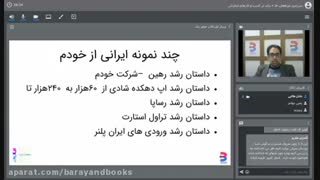 ویدئوی وبینار موتور رشد (۱)