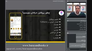 ویدئوی وبینار مبانی بازاریابی در اینستاگرام