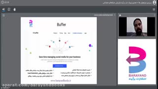 ویدئوی وبینار بازاریابی شبکه‌های اجتماعی (۲)