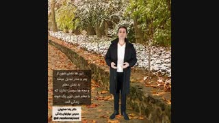 تذکر زیاد به کودکان- دکتر رضا همایونی- پدر و مادر باشیم نه معلم