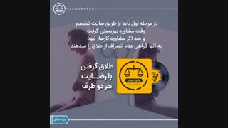 طلاق توافقی: منظور از طلاق توافقی چیست ؟
