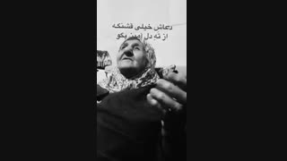 دعای قشنگ این مادر