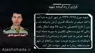 شهدای مدافع حرم ارتش ایران