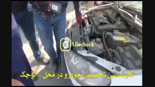 ;کارشناسی 206 - به هر کارشناسی اعتماد نکنید .