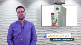 چه فیوزی مناسب برای برق ساختمان و چه فیوزی مناسب برق صنعتی میباشد