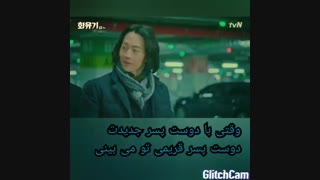 کلیپ کره‌ای ( دوست پسر بد )