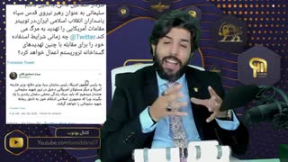 بیانیه وزارت خارجه آمریکا در قبال هشدار سردار قاآنی در مورد واکنش ایران_تعریف تروریسم در حقوق بین الملل - امید دانا