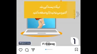 آموزش به دست آوردن لینک پست اینستاگرام -فالووران