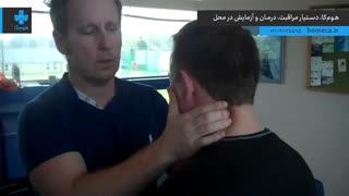 فیزیوتراپی گردن در منزل