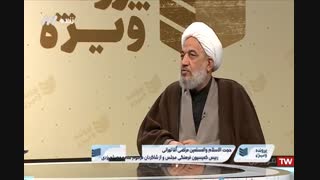 قسمت اول برنامه پرونده ویژه درباره شخصیت و زندگانی علامه مصباح یزدی