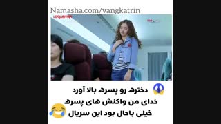 سکانس خنده دار سریال تایلندی خانه کامل