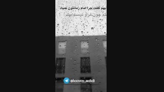 امام زمان آمدنی نیست!