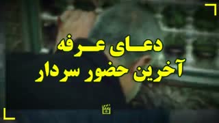 درخواست شهید سپهبد قاسم‌ سلیمانی از امام رضا علیه‌السلام در آخرین حضور ایشان