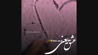 عشق یعنی گرمای دستت